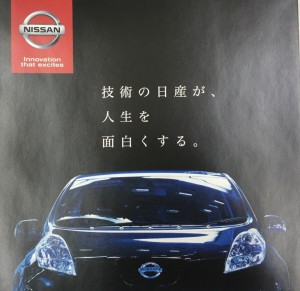 技術の日産