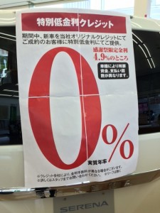 ０％金利