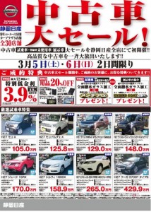 2016.3.5～6中古車