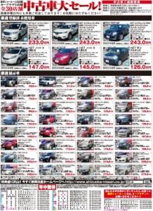 2016.3.5～6中古車②