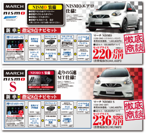 20160312_nismo_march