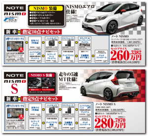 20160312_nismo_note