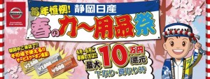 カー用品祭り２０１６