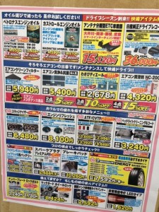 カー用品祭用品