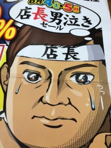 男泣き