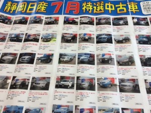 ７月特選中古車