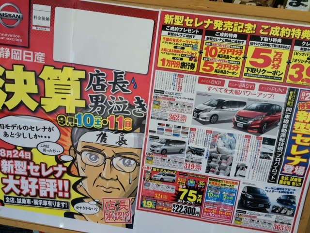 決算セール 開催中 店舗ブログ 静岡日産自動車株式会社