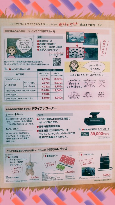 チラシ①