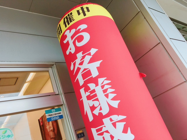 お客様感謝祭
