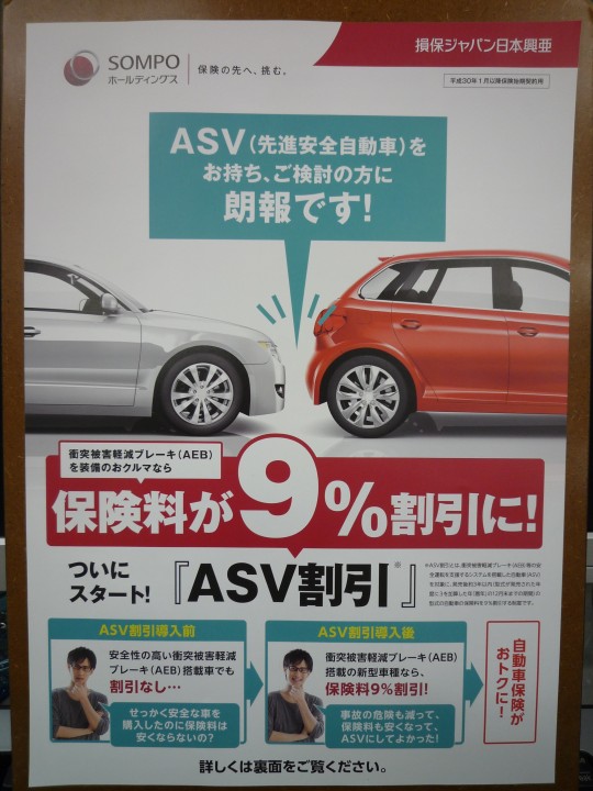 18年1月から自動車保険が変わります 店舗ブログ 静岡日産自動車株式会社