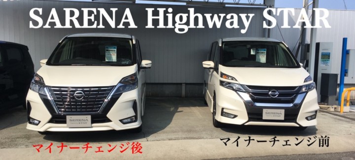 マイナーチェンジ新型セレナe Power 試乗車到着 店舗ブログ 静岡日産自動車株式会社