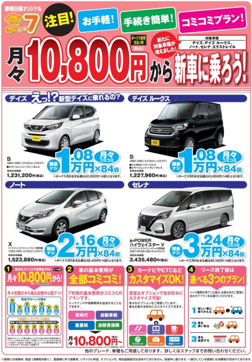 リースで月々定額支払い 店舗ブログ 静岡日産自動車株式会社