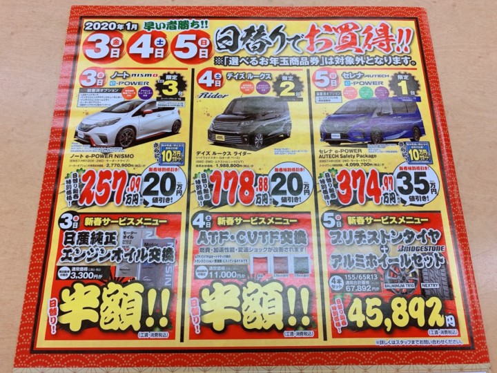 初売りフェア開催のご案内 店舗ブログ 静岡日産自動車株式会社