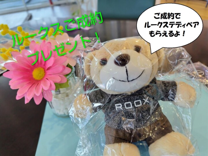 日産 ルークス テディベア ぬいぐるみ ルークスご商談＆ご成約 