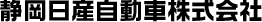 静岡日産自動車